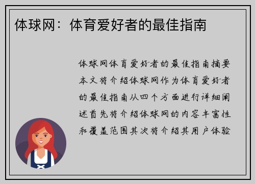 体球网：体育爱好者的最佳指南