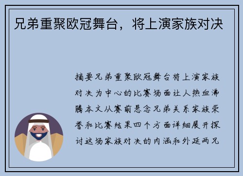 兄弟重聚欧冠舞台，将上演家族对决