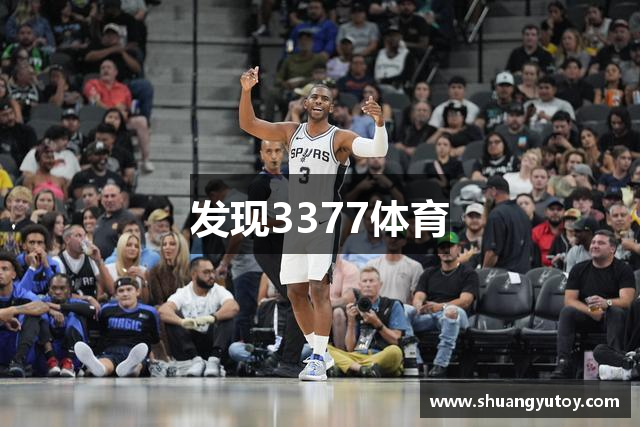 发现3377体育